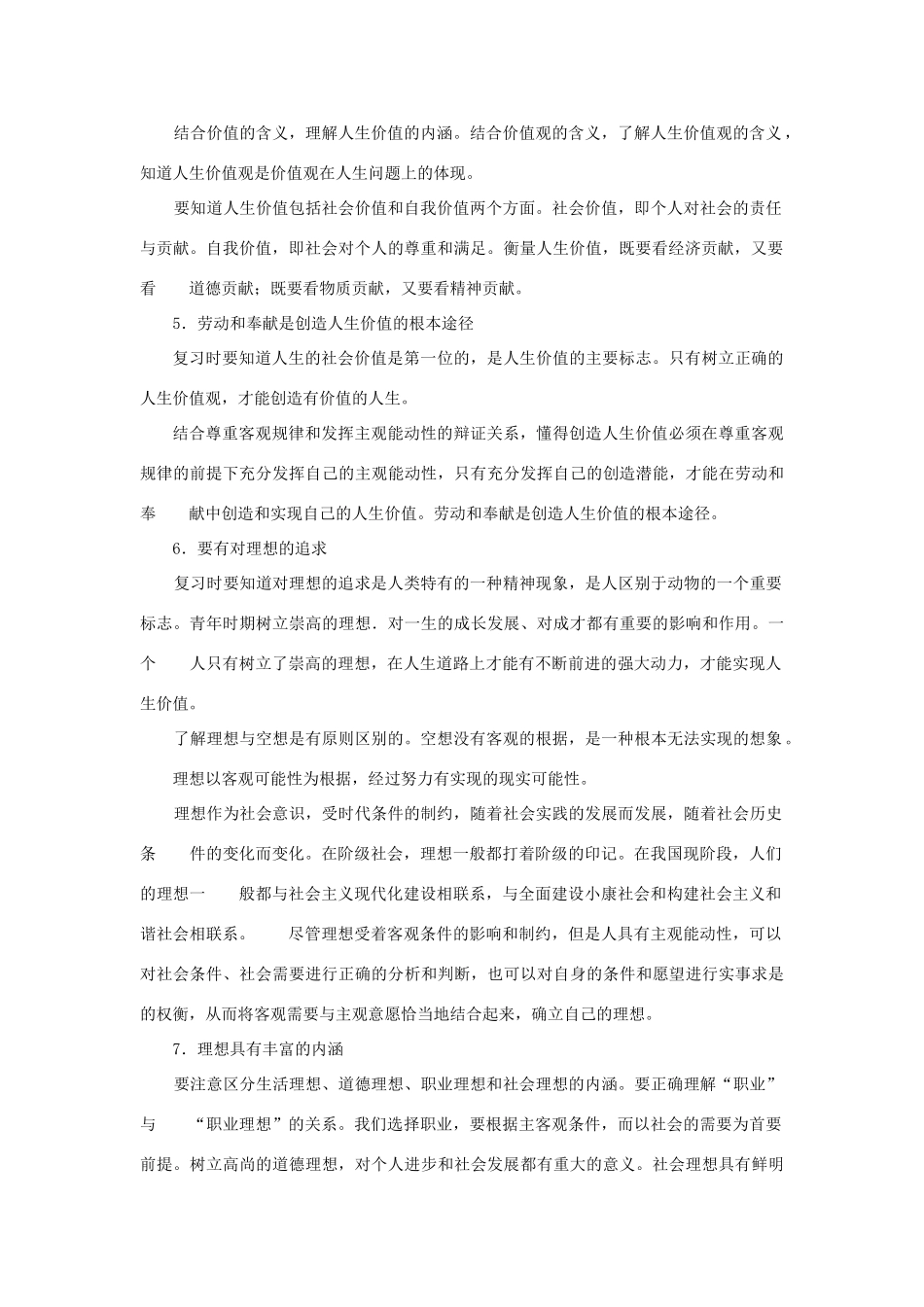 上海市高考政治一轮复习《哲学常识》第六课 创造价值 承担使命素材-人教版高三全册政治素材_第2页