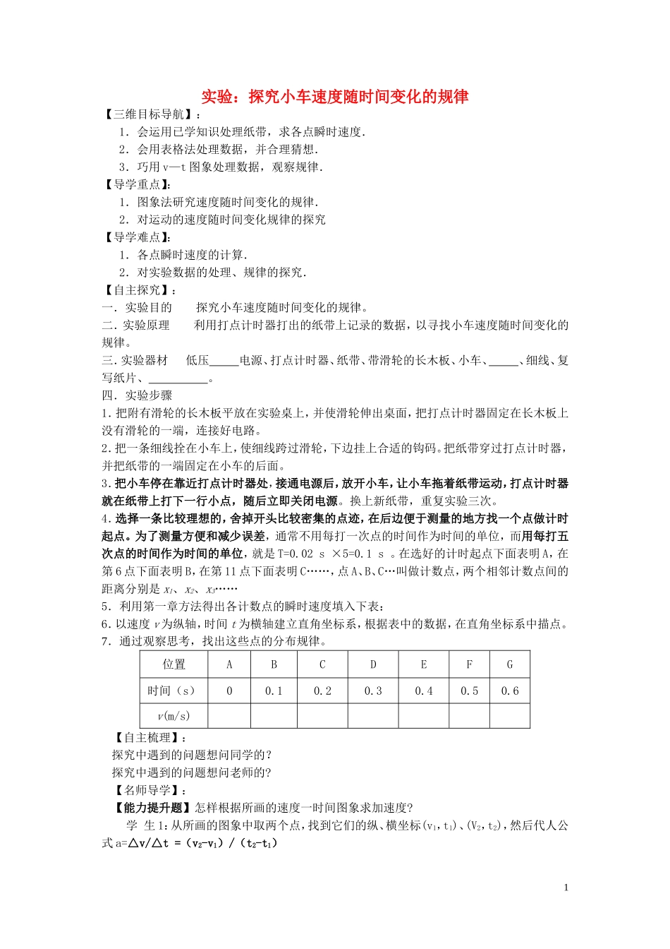 【金识源】2014年秋高中物理 2.1 实验：探究小车速度随时间变化的规律导学案 新人教版必修1 _第1页