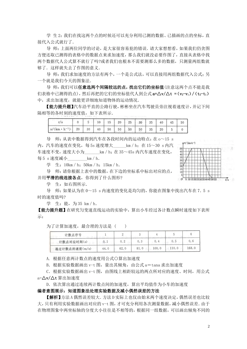 【金识源】2014年秋高中物理 2.1 实验：探究小车速度随时间变化的规律导学案 新人教版必修1 _第2页