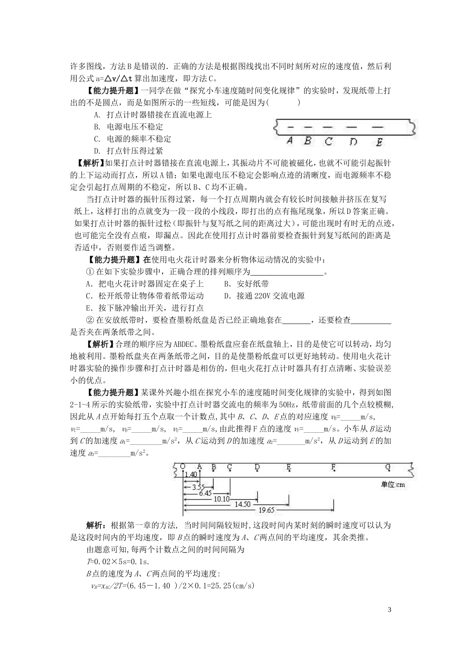 【金识源】2014年秋高中物理 2.1 实验：探究小车速度随时间变化的规律导学案 新人教版必修1 _第3页
