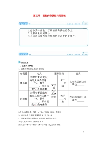 【金版学案】2015届高考数学总复习 基础知识名师讲义 第二章 第三节函数的奇偶性与周期性 文