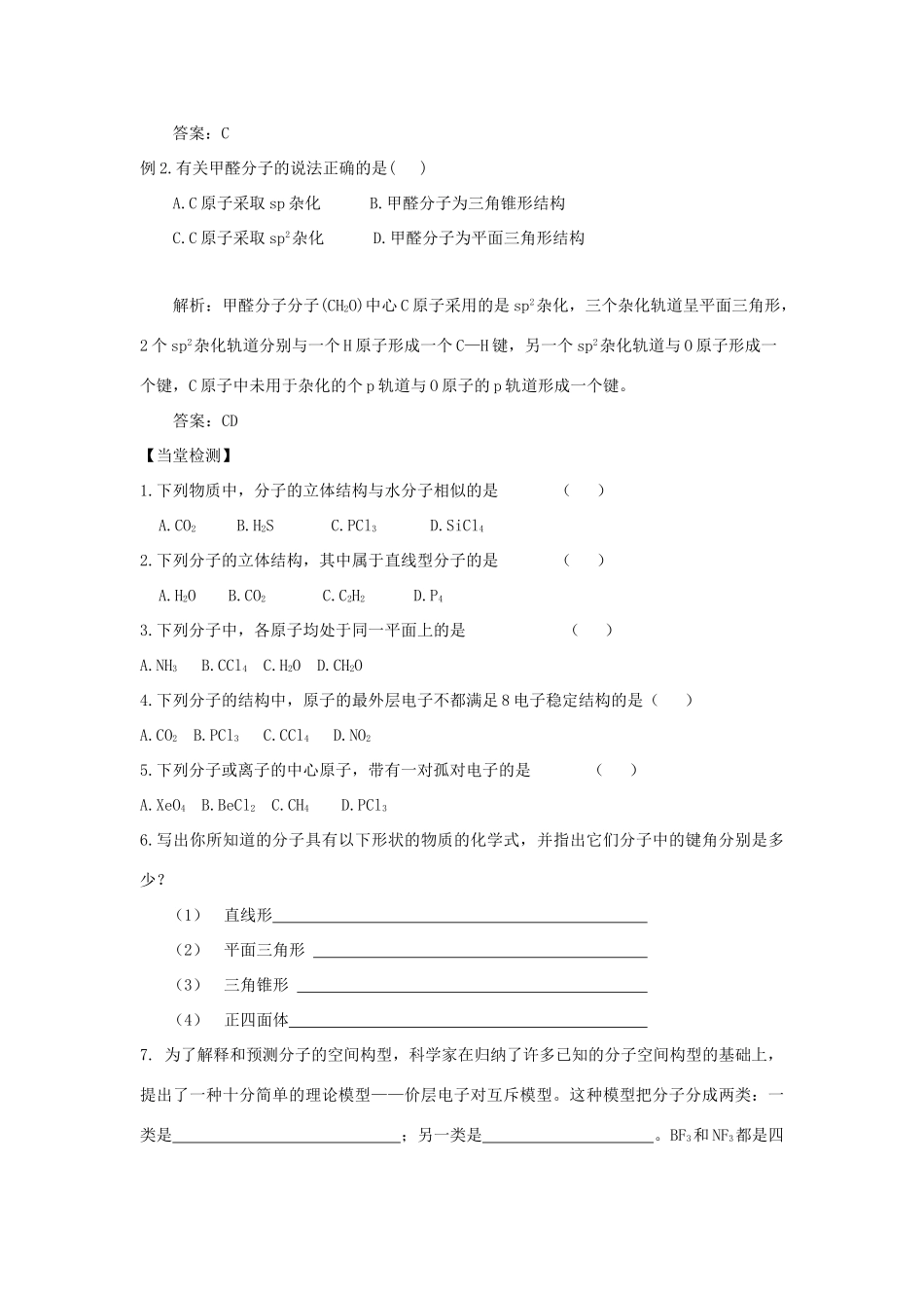 【金识源】2014年秋高中化学 2.2 分子的立体结构学案 新人教版选修3_第3页