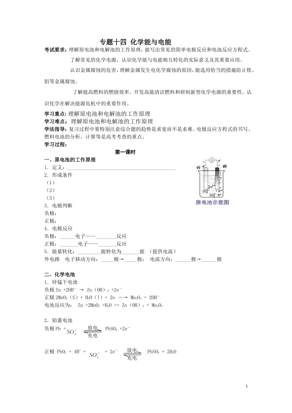专题十四学案_第1页