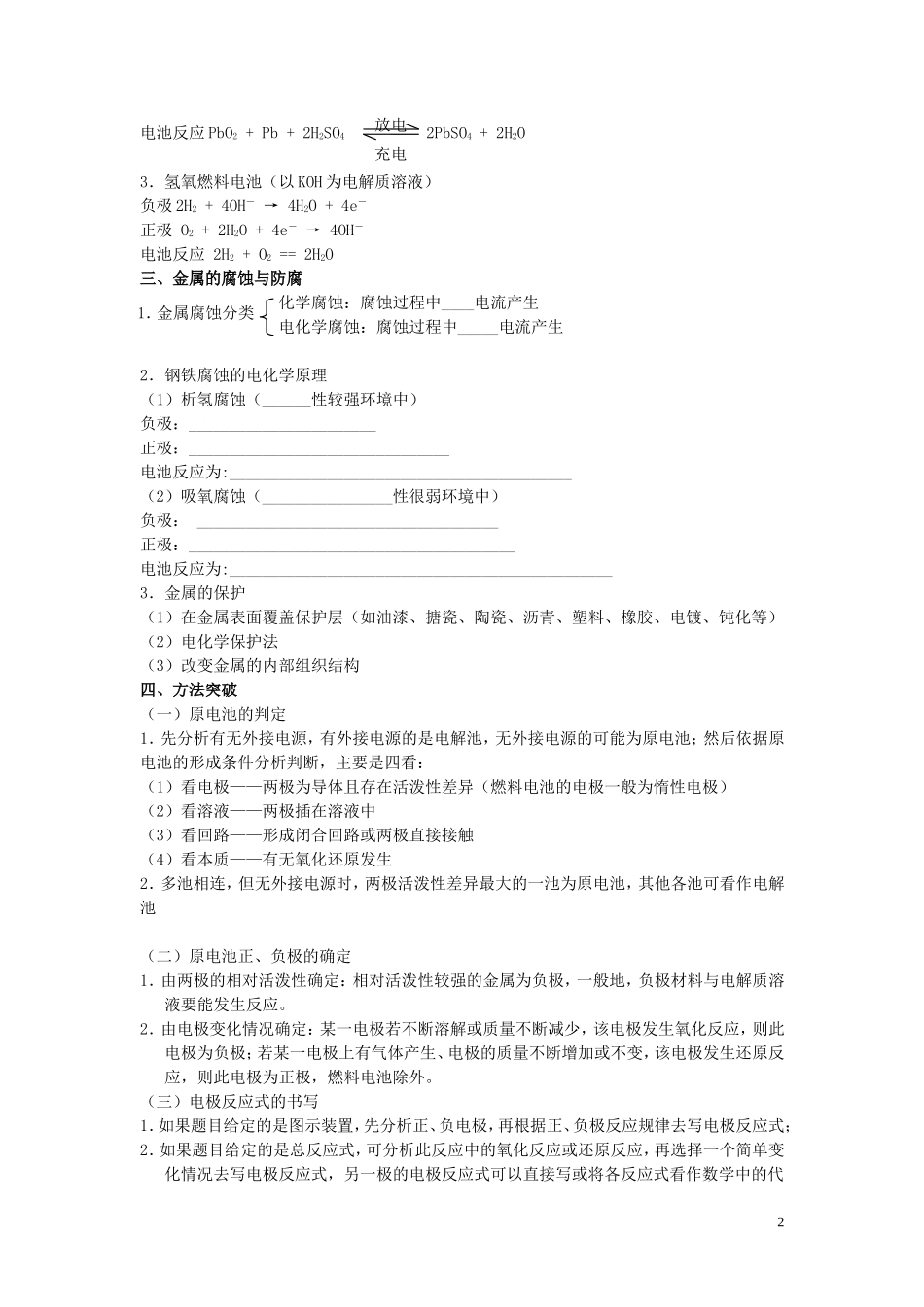 专题十四学案_第2页
