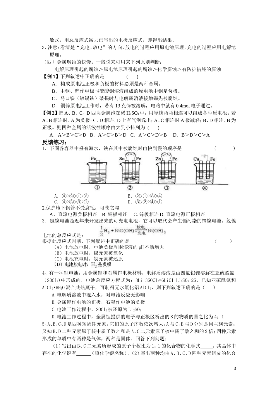 专题十四学案_第3页