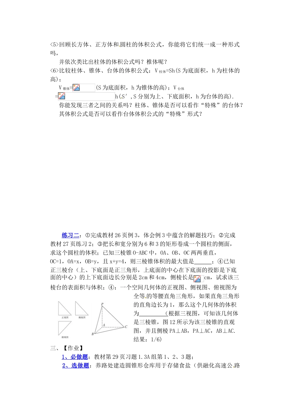 云南省德宏州梁河县一中高中数学 1、3、1  柱体、锥体、台体的表面积和体积学案 新人教A版必修2_第2页