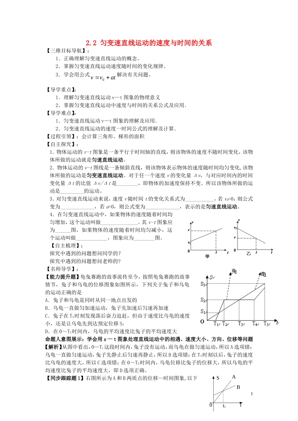 【金识源】2014年秋高中物理 2.2 匀变速直线运动的速度与时间的关系导学案 新人教版必修1 _第1页