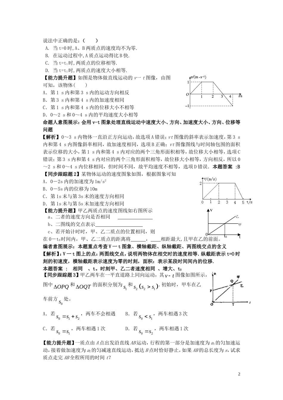【金识源】2014年秋高中物理 2.2 匀变速直线运动的速度与时间的关系导学案 新人教版必修1 _第2页