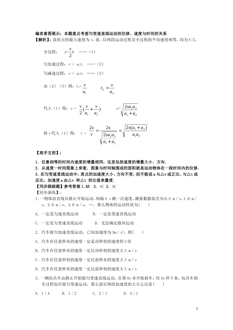 【金识源】2014年秋高中物理 2.2 匀变速直线运动的速度与时间的关系导学案 新人教版必修1 _第3页
