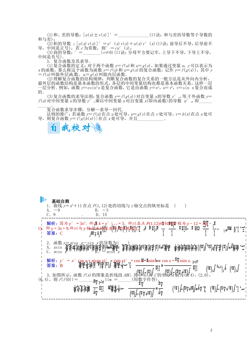 【金版学案】2015届高考数学总复习 基础知识名师讲义 第二章 第十二节变化率与导数的概念、导数的运算 理_第2页