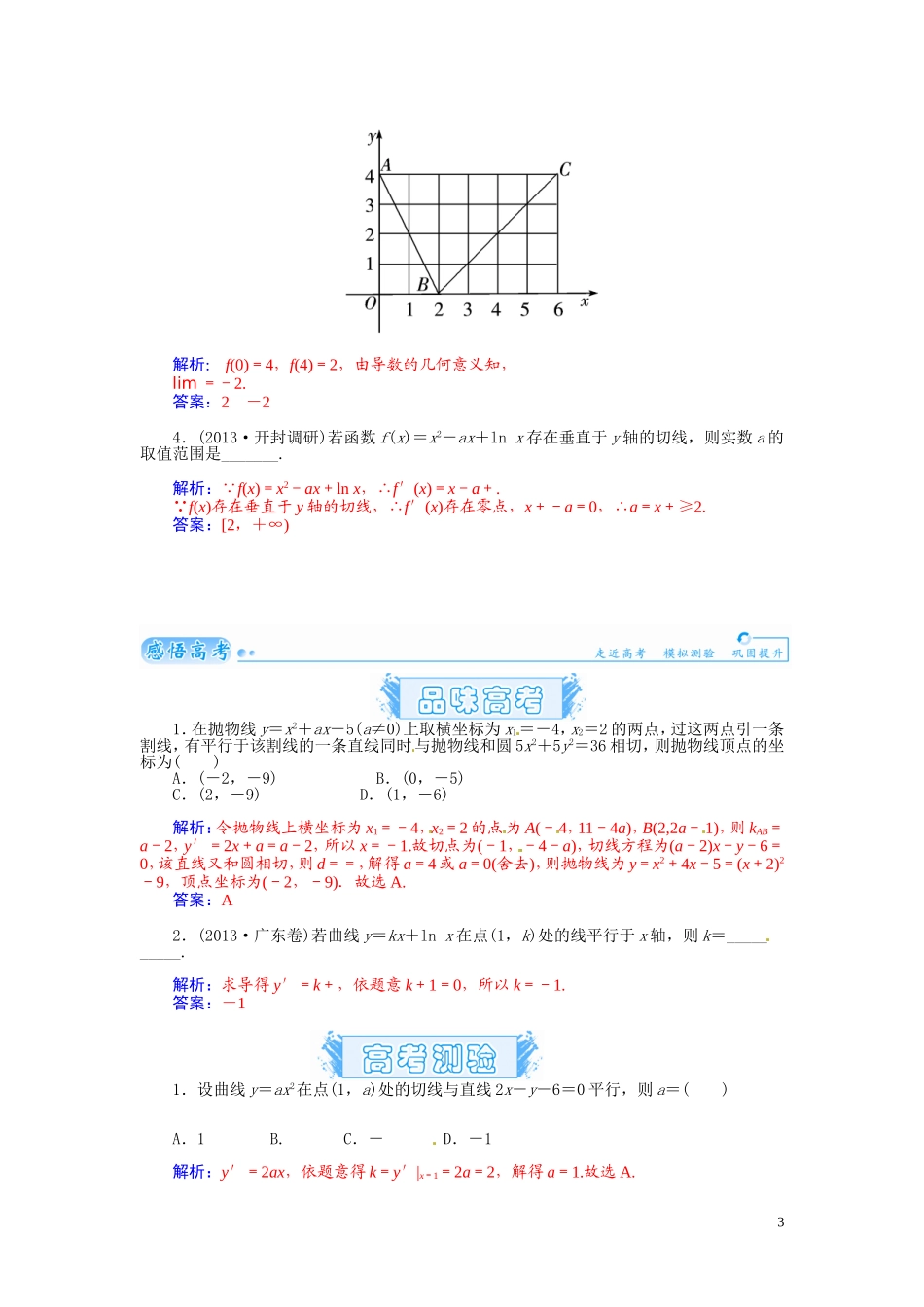 【金版学案】2015届高考数学总复习 基础知识名师讲义 第二章 第十二节变化率与导数的概念、导数的运算 理_第3页