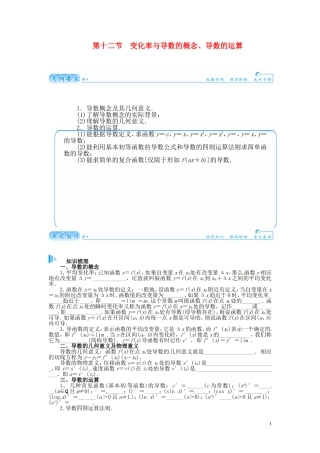 【金版学案】2015届高考数学总复习 基础知识名师讲义 第二章 第十二节变化率与导数的概念、导数的运算 理