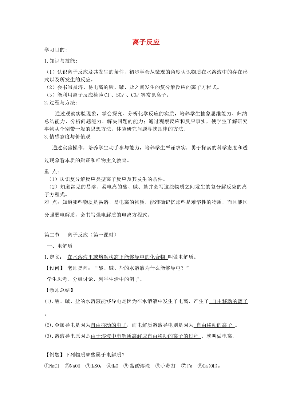 【金识源】2014年秋高中化学 2.2 离子反应学案 新人教版必修1_第1页