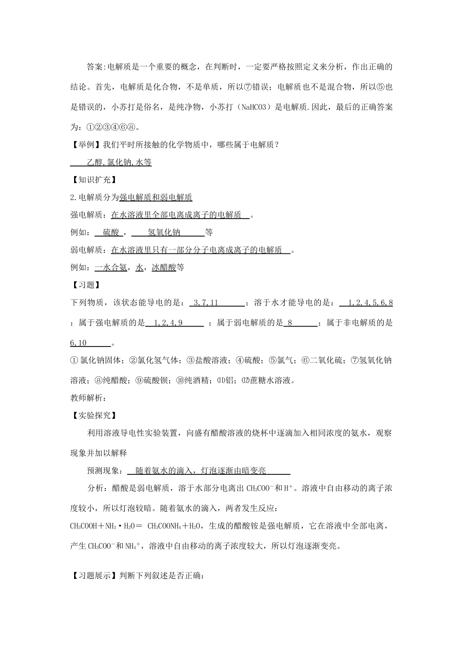 【金识源】2014年秋高中化学 2.2 离子反应学案 新人教版必修1_第2页