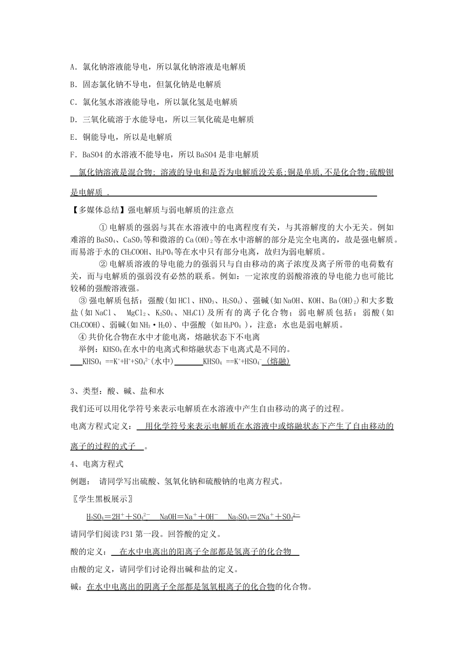 【金识源】2014年秋高中化学 2.2 离子反应学案 新人教版必修1_第3页