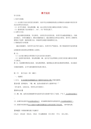 【金识源】2014年秋高中化学 2.2 离子反应学案 新人教版必修1