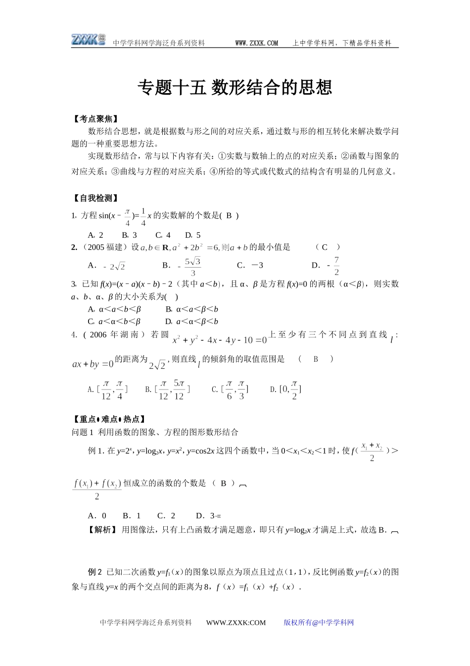 专题十五 数形结合的思想_第1页
