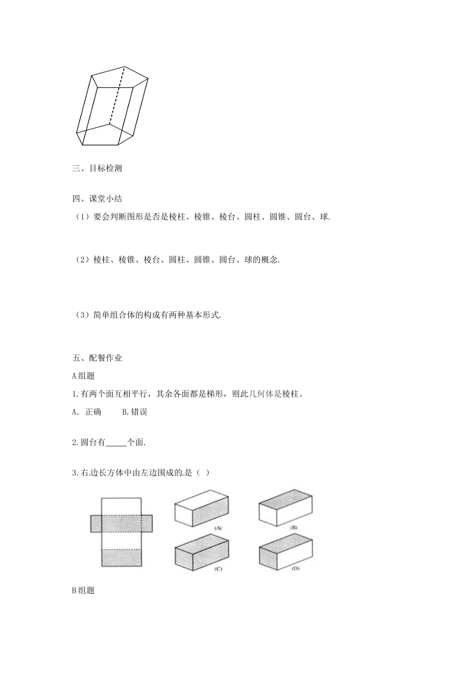 云南省德宏州梁河县一中高中数学 1.1.1柱、锥、台、球的结构特征学案 新人教A版必修2_第3页