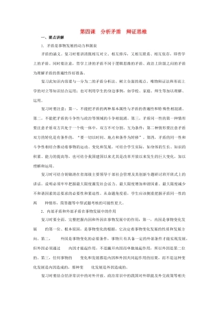 上海市高考政治一轮复习《哲学常识》第四课 分析矛盾 辩证思维素材-人教版高三全册政治素材