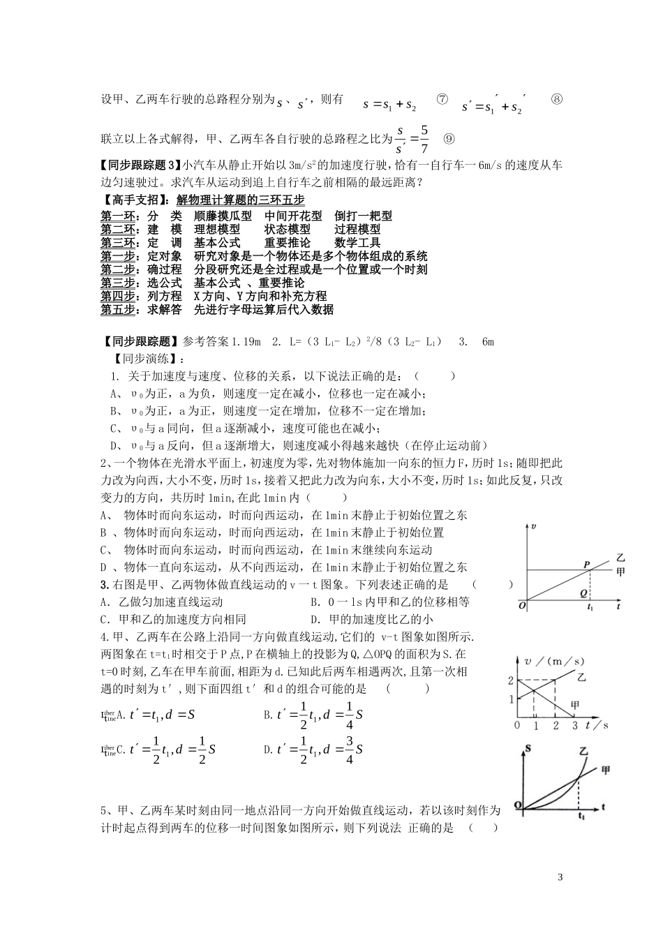 【金识源】2014年秋高中物理 2.3 匀变速直线运动的位移与时间的关系导学案 新人教版必修1 _第3页