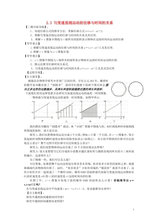 【金识源】2014年秋高中物理 2.3 匀变速直线运动的位移与时间的关系导学案 新人教版必修1 