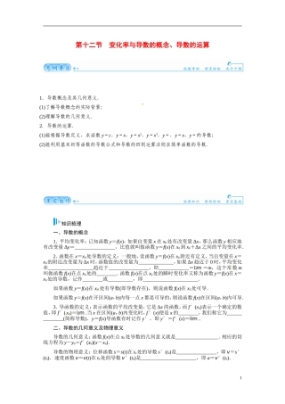 【金版学案】2015届高考数学总复习 基础知识名师讲义 第二章 第十二节变化率与导数的概念、导数的运算 文
