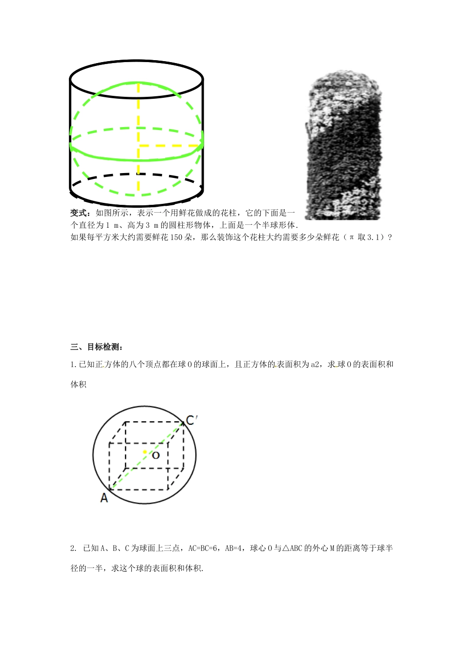 云南省德宏州梁河县一中高中数学 1.3.2球的体积和表面积学案 新人教A版必修2_第2页