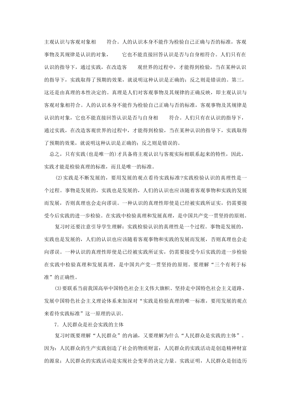 上海市高考政治一轮复习《哲学常识》第五课 改造世界 追求真理素材-人教版高三全册政治素材_第3页