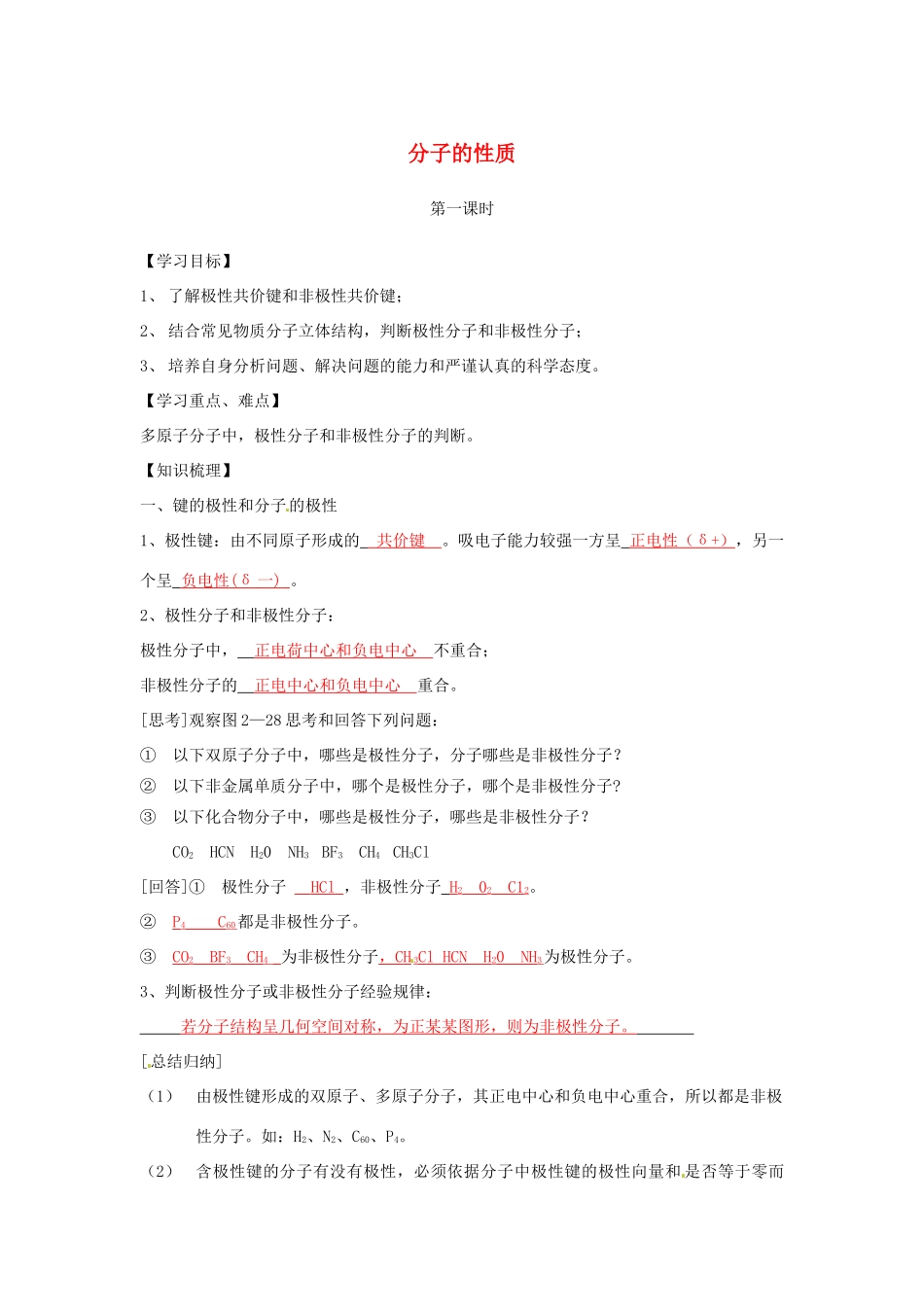 【金识源】2014年秋高中化学 2.3 分子的性质学案 新人教版选修3_第1页