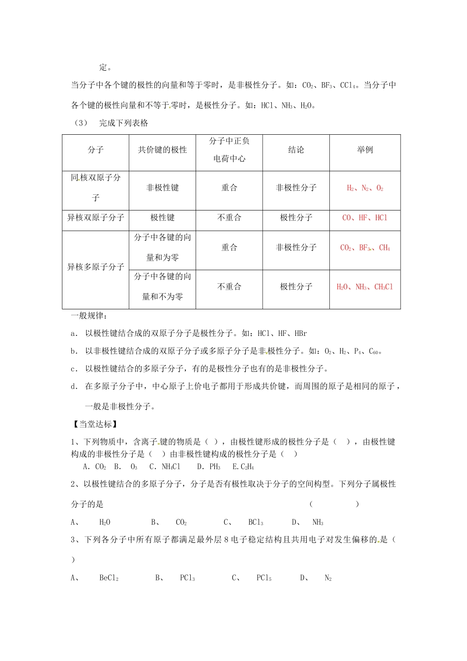 【金识源】2014年秋高中化学 2.3 分子的性质学案 新人教版选修3_第2页