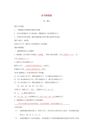 【金识源】2014年秋高中化学 2.3 分子的性质学案 新人教版选修3