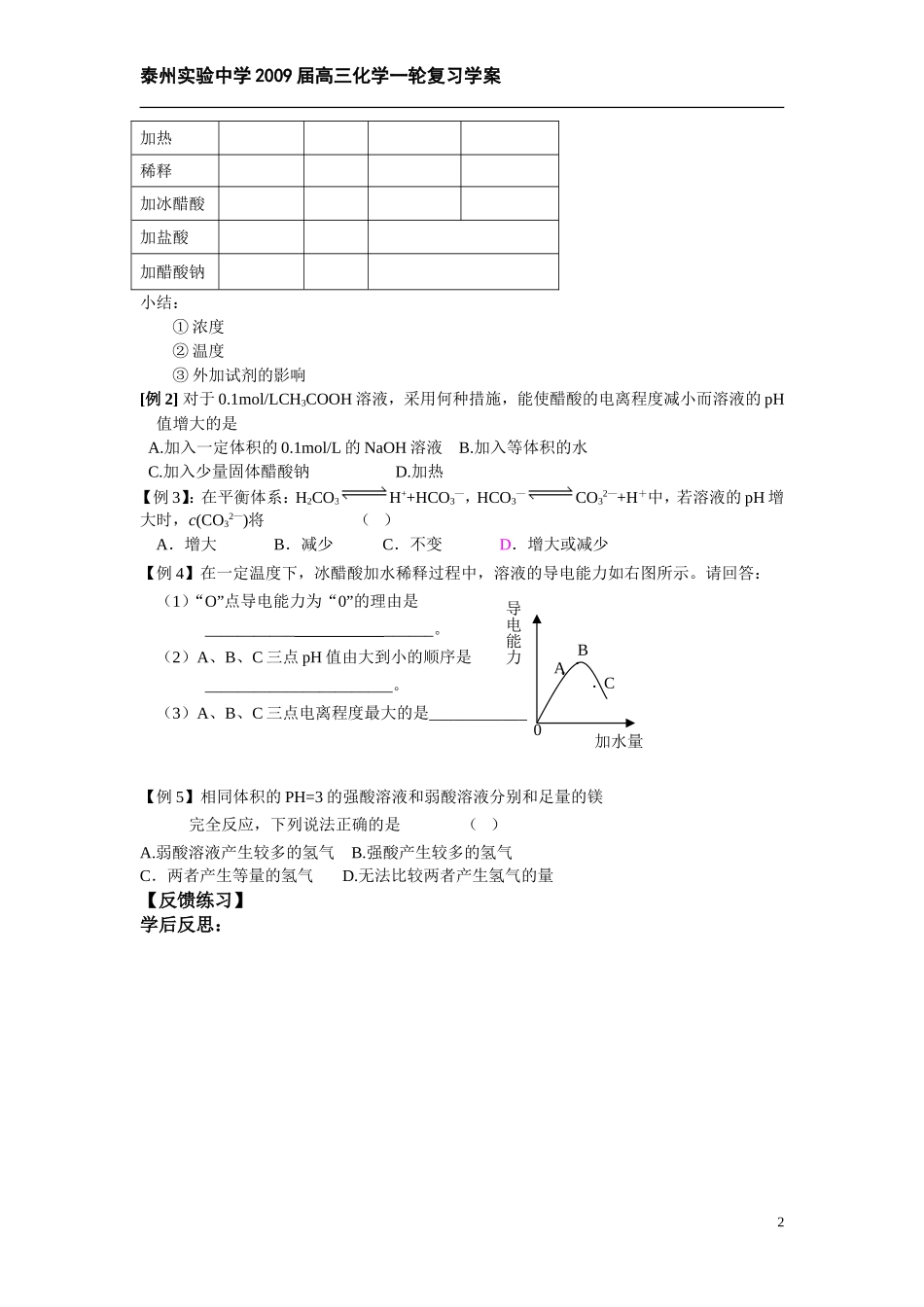 专题十一弱电解质的电离平衡_第2页