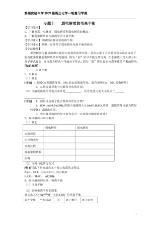 专题十一弱电解质的电离平衡