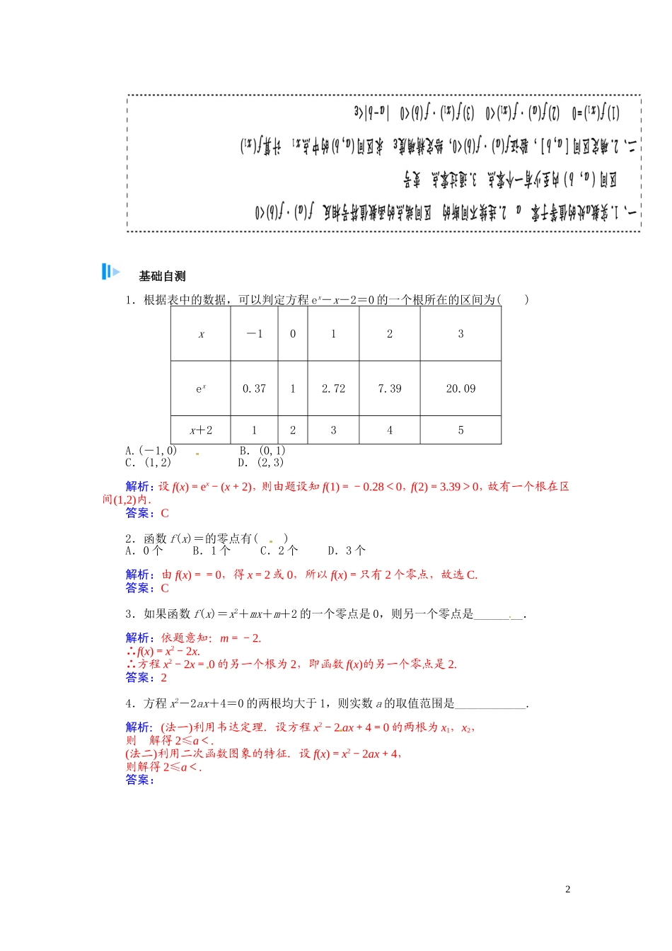 【金版学案】2015届高考数学总复习 基础知识名师讲义 第二章 第十节函数与方程 理_第2页