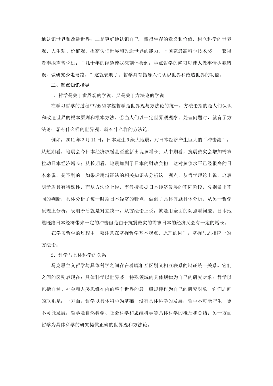 上海市高考政治一轮复习《哲学常识》前言 第一课 认识世界 尊重实际素材-人教版高三全册政治素材_第2页