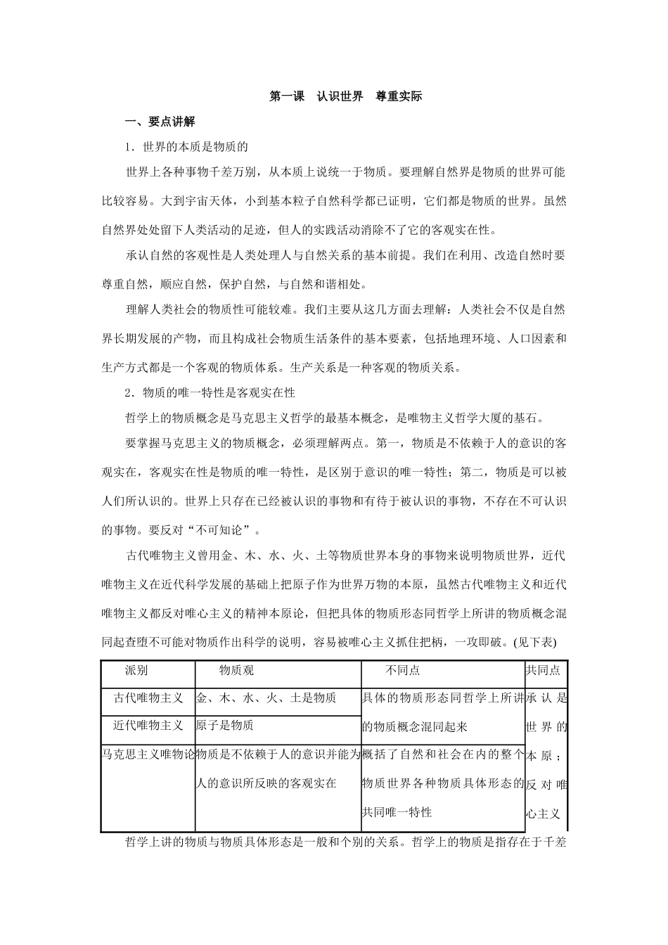 上海市高考政治一轮复习《哲学常识》前言 第一课 认识世界 尊重实际素材-人教版高三全册政治素材_第3页
