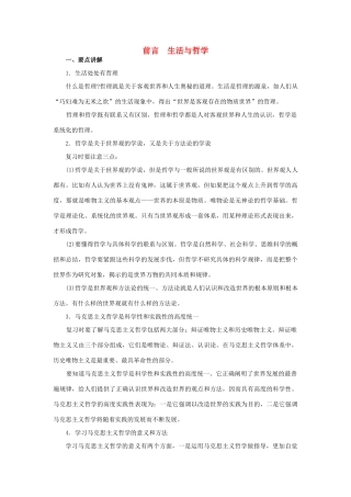 上海市高考政治一轮复习《哲学常识》前言 第一课 认识世界 尊重实际素材-人教版高三全册政治素材