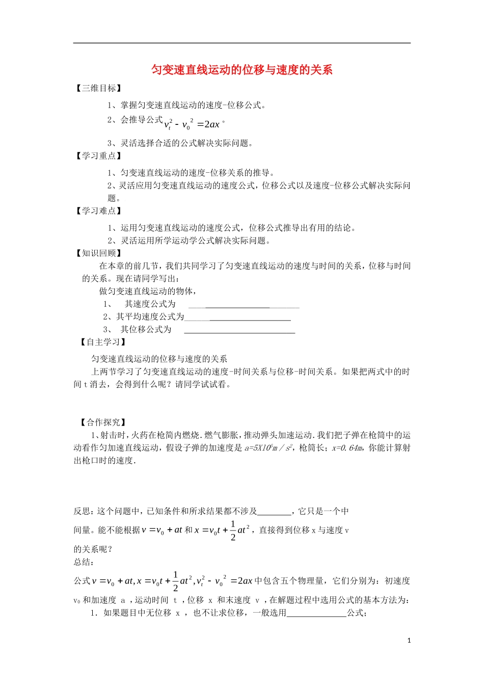 【金识源】2014年秋高中物理 2.4 匀变速直线运动的位移与速度的关系导学案 新人教版必修1 _第1页