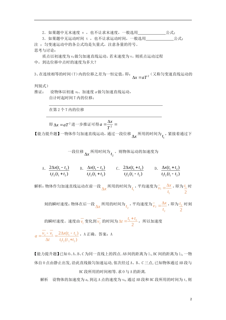 【金识源】2014年秋高中物理 2.4 匀变速直线运动的位移与速度的关系导学案 新人教版必修1 _第2页