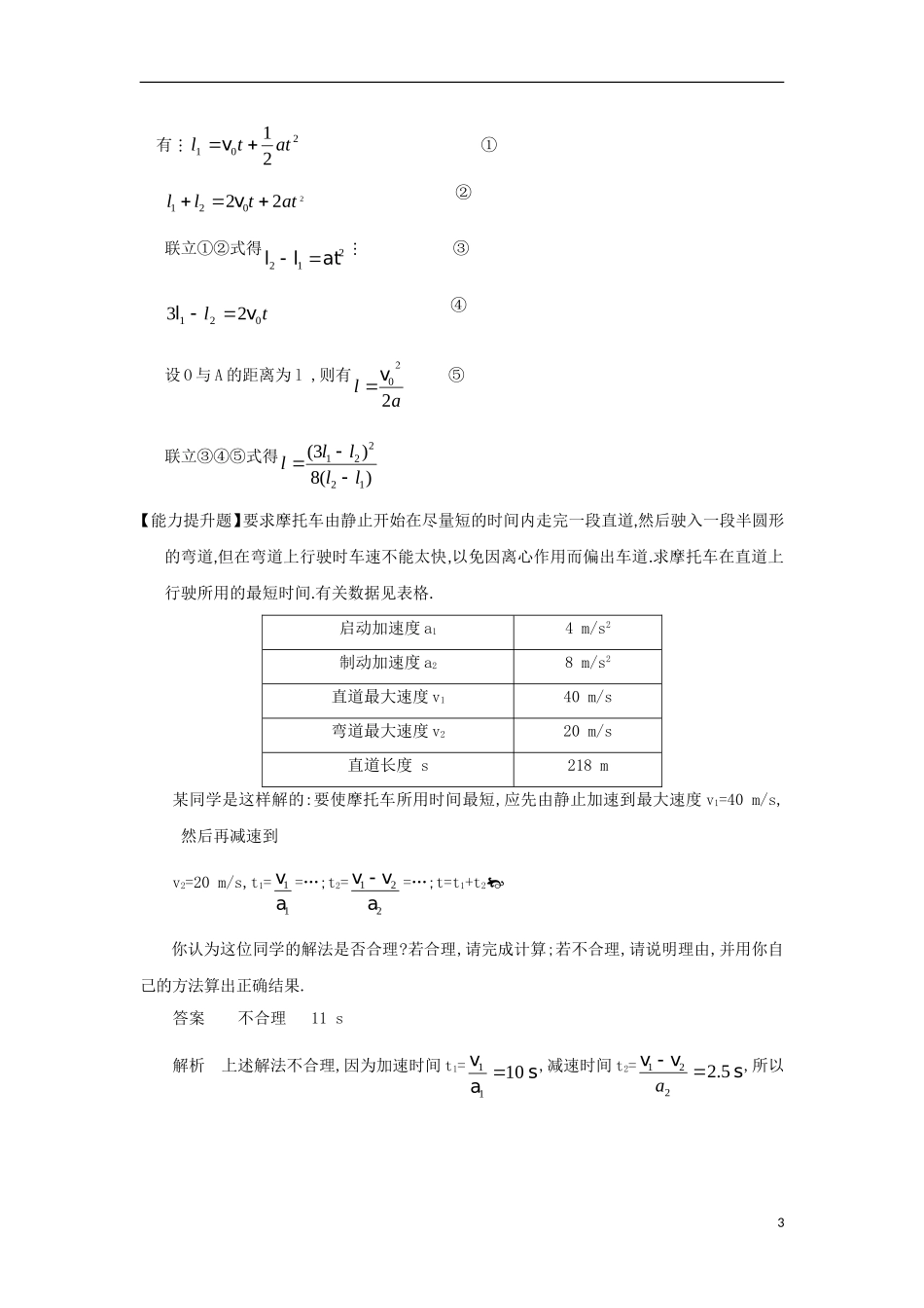【金识源】2014年秋高中物理 2.4 匀变速直线运动的位移与速度的关系导学案 新人教版必修1 _第3页