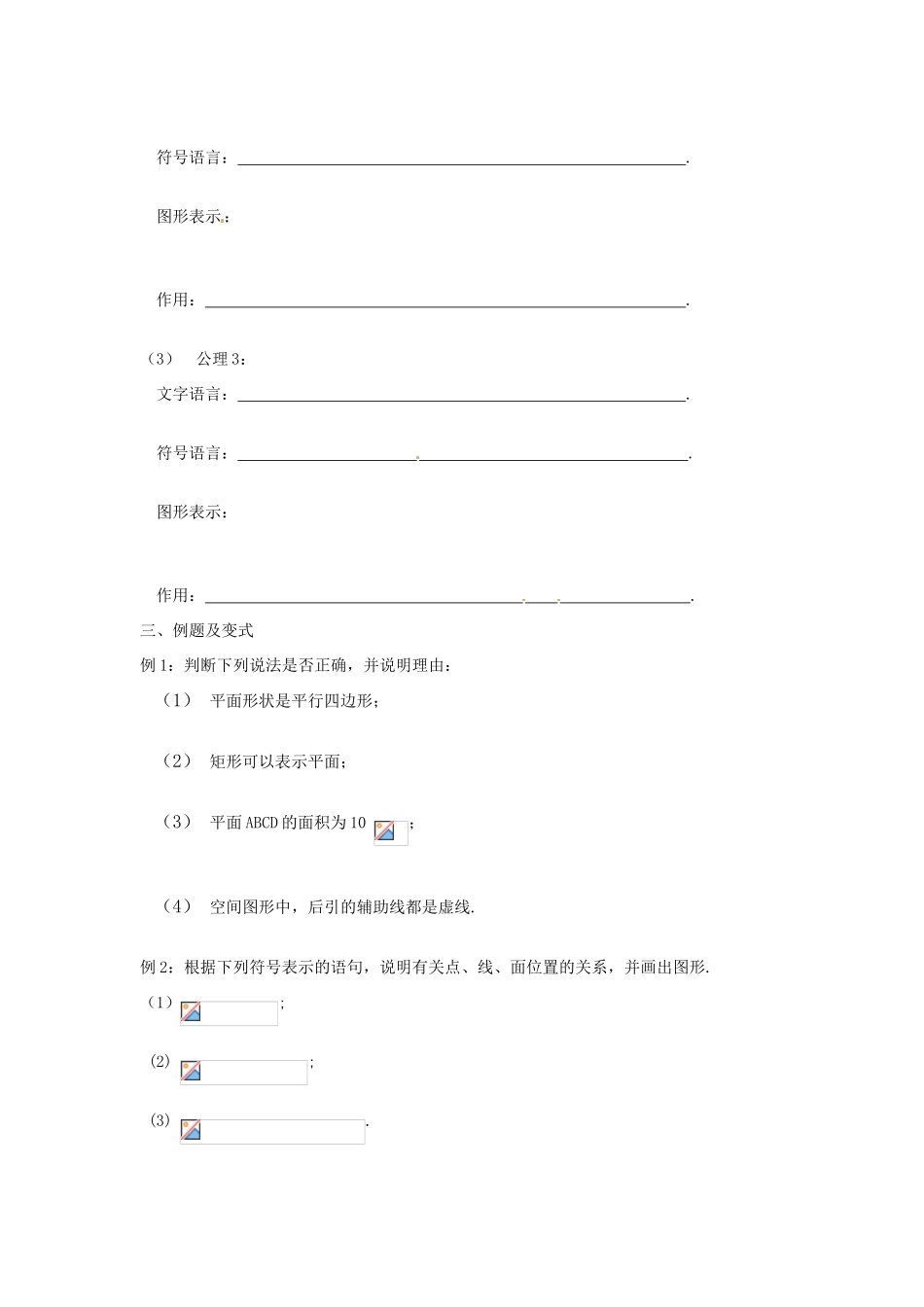 云南省德宏州梁河县一中高中数学 2.1.1平面学案 新人教A版必修2_第2页