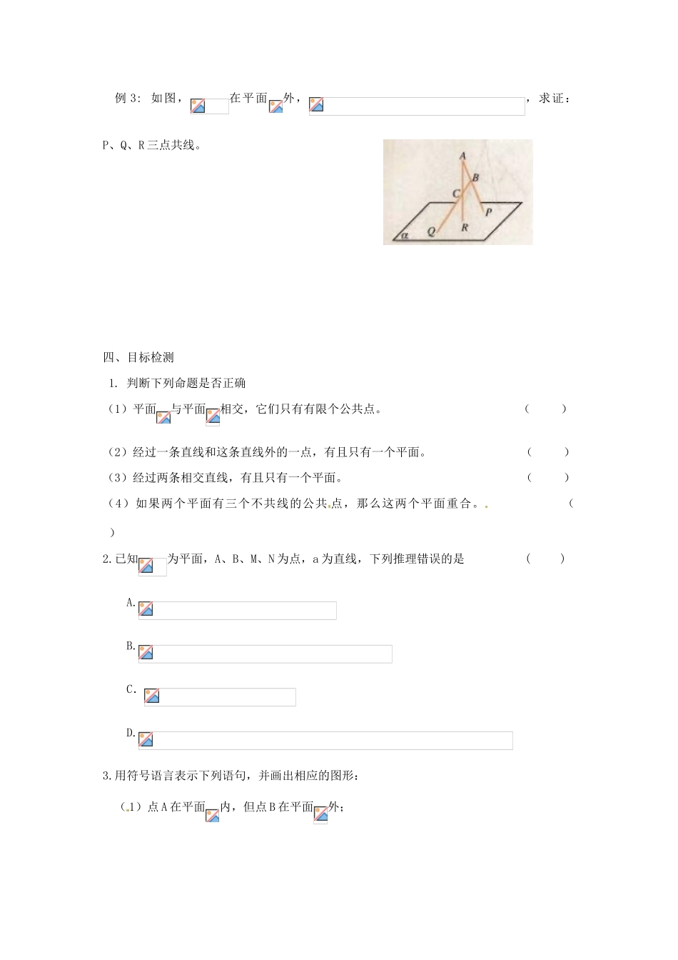 云南省德宏州梁河县一中高中数学 2.1.1平面学案 新人教A版必修2_第3页
