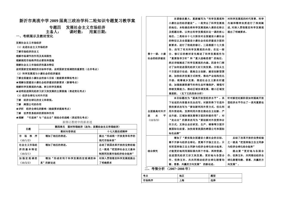 专题四     发展社会主义市场经济（正卷）_第1页
