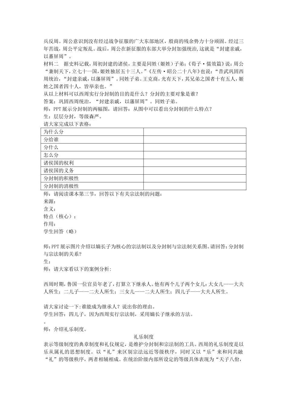 【金识源】2014年秋高中历史 1.1 夏、商、西周的政治制度教案 新人教版必修1_第2页