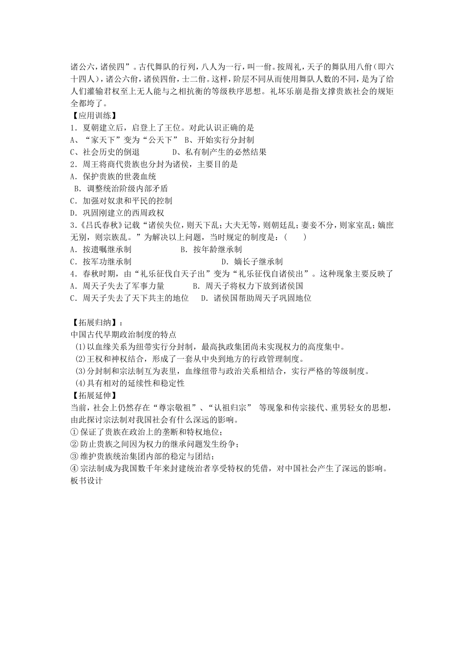 【金识源】2014年秋高中历史 1.1 夏、商、西周的政治制度教案 新人教版必修1_第3页