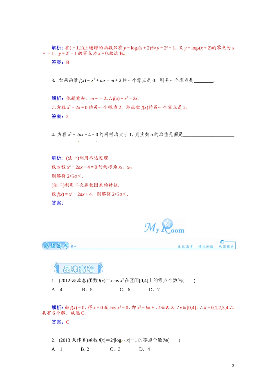 【金版学案】2015届高考数学总复习 基础知识名师讲义 第二章 第十节函数与方程 文_第3页