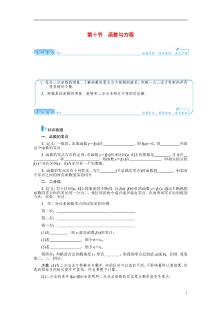 【金版学案】2015届高考数学总复习 基础知识名师讲义 第二章 第十节函数与方程 文