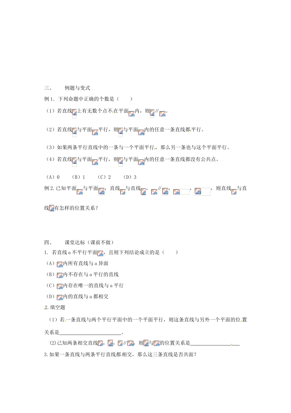 云南省德宏州梁河县一中高中数学 2.1.3与2.1.4学案 新人教A版必修2_第2页