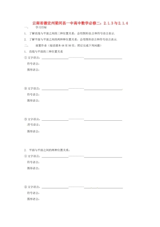 云南省德宏州梁河县一中高中数学 2.1.3与2.1.4学案 新人教A版必修2