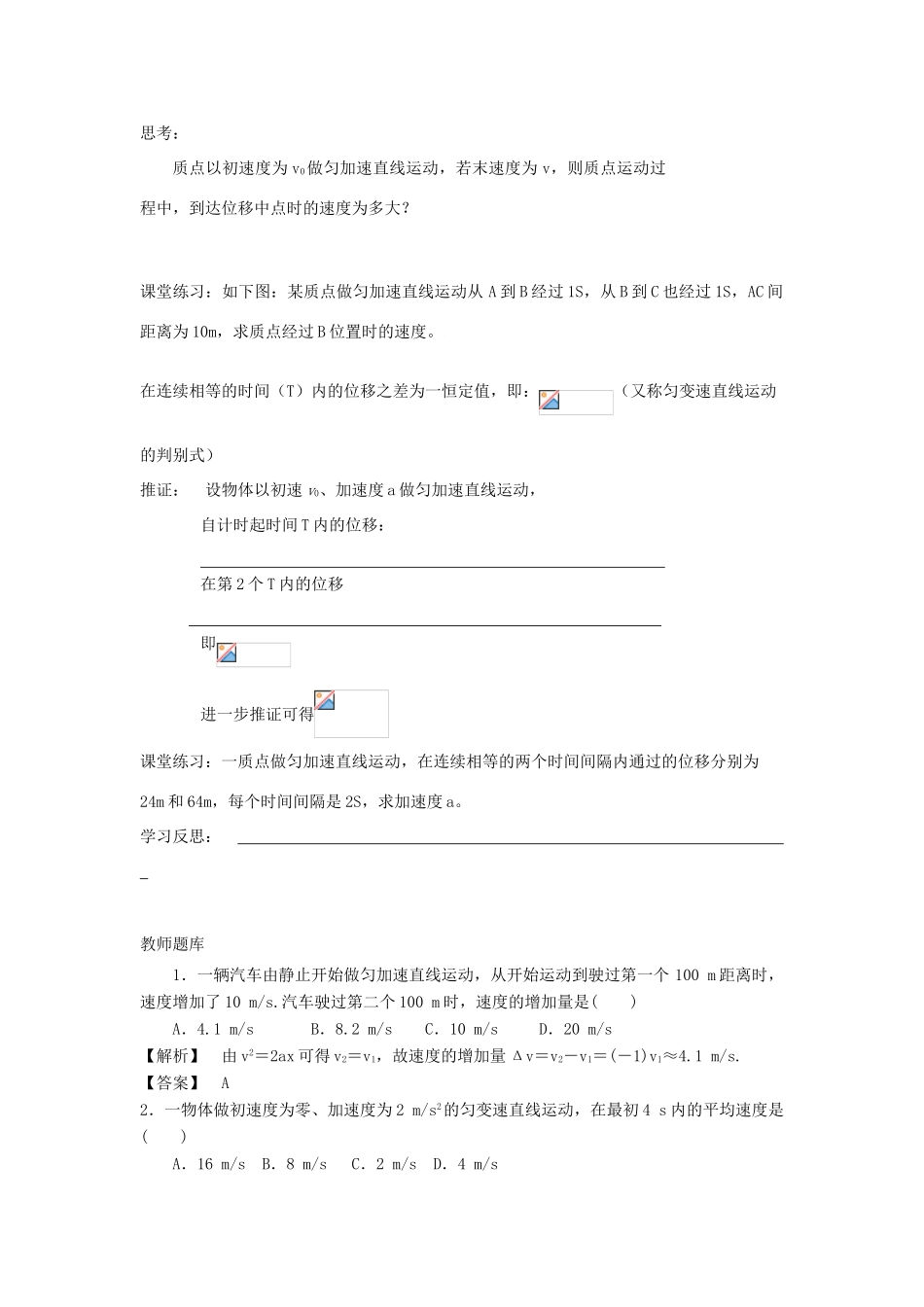 【金识源】2014年秋高中物理 2.4 匀变速直线运动的位移与速度的关系教案 新人教版必修1 _第3页